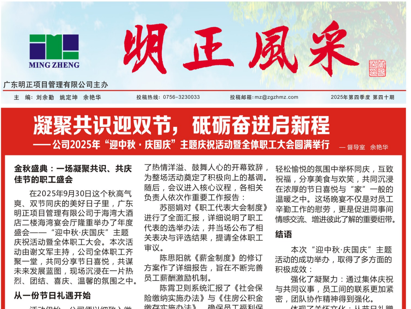 《明正風采》2025年第四季度  第40期